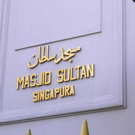 Masjid_Sultan_Singapura.JPG